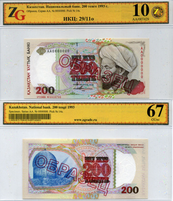 Казахстан набор из 10 банкнот 1993-1994 образец, в холдерах компании ZG. Сохранность - 9-10 Pick 7S, 8S, 9S, 10S, 11S, 12S, 13S, 14S, 15S, 16S бумага UNC (пресс) 452-1-75