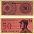 Индонезия 50 сенов 1964 доброволец Pick 94 a бумага UNC (пресс) 7547-11-2-2