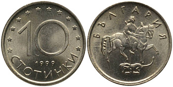 Болгария 10 стотинок 1999 KM 240 медно-никель UNC 181-412