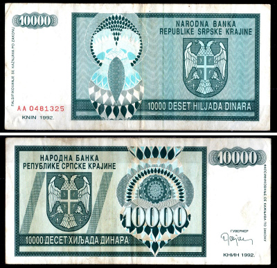 Хорватия 10000 динаров 1992 Pick R 7 a бумага 7551-25-3-2