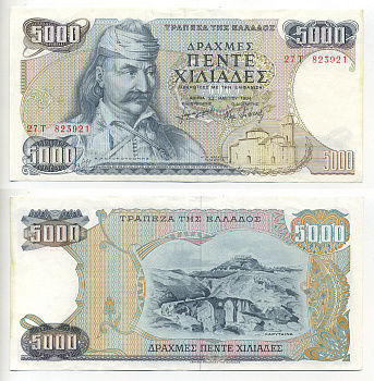 ГРЕЦИЯ 5000 ДРАХМ 1984 23 МАРТА 1984, КОЛОКОТРОНИС Pick 203a бумага 6293-15-3