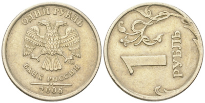 Россия 1 рубль 2006 производственный брак, поворт на 280 градусов KM 833 медно-никель    413-1945