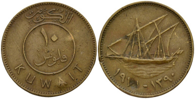 Кувейт 10 филсов 1971 AH 1391, парусник KM 11 никель латунь 4597-1154