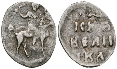 ВЕЛИКОЕ КНЯЖЕСТВО МОСКОВСКОЕ ДЕНГА 1535-1547 ИВАН IV ВАСИЛЬЕВИЧ, МОСКОВСКИЙ МОНЕТНЫЙ ДВОР, 0,33 ГР ГиК №43 серебро 262-718