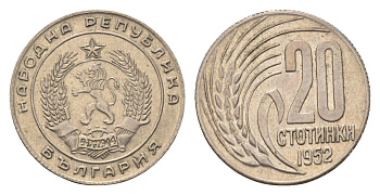 Болгария 20 стотинок (стотинки) 1952 KM 55 медно-никель 4684-119