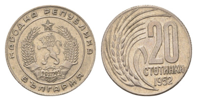 Болгария 20 стотинок (стотинки) 1952 KM 55 медно-никель 4684-119