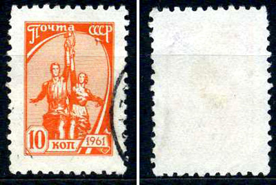 СССР марка 10 копеек 1961 стандартный выпуск Загорский 2431 почтовое гашение 8699-7-6-1