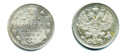 РОССИЯ 20 КОПЕЕК 1913 СПБ ВС серебро 35-767