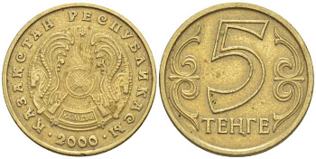 КАЗАХСТАН 5 ТЕНГЕ 2000 KM 24 латунь 54-755