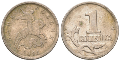 Россия 1 копейка 2003 производственный брак, двойной удар KM 600 никелированная сталь    413-1933