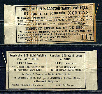 Россия, Золотой заем купон от 4% облигации на выплату 1 рубль 87 1/2 копейки 1889 Суррогат денежных знаков Сенкевич 244 бумага 8614-51-1-1