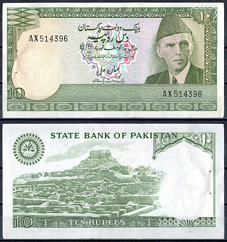 Пакистан 10 рупий ND (1977-1982) отверстия от степлера Pick 29 (1) бумага 7487-25-2-1