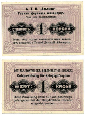 АЙЗЕНЕРЦ, АВСТРИЯ 1 КРОНА 1916 OST, ЧЕК ДЛЯ РУССКИХ ВОЕННОПЛЕННЫХ, А.Т.О " АЛЬПИНИ", ГОРНАЯ ДИРЕКЦИЯ, ПЕРВАЯ МИРОВАЯ ВОЙНА, Рябченко стр. 76, том 3 Рябченко 28060р бумага аUNC 438-45-2-2