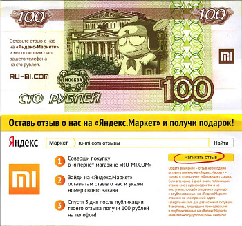 РОССИЯ КУПОН НА 100 РУБЛЕЙ ЗА НАПИСАННЫЙ ОТЗЫВ НА ЯНДЕКС-МАРКЕТЕ бумага 7548-93-2-2