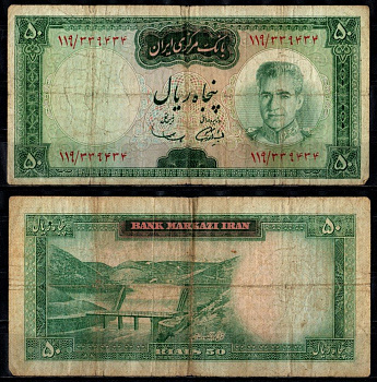 Иран 50 риалов ND (1969-1971) Pick 85 a бумага 7205-43-3-2