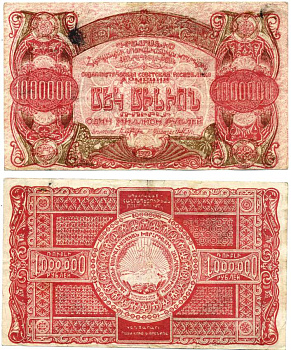 АРМЕНИЯ 1000000 РУБЛЕЙ 1922 БЕЗ ВОДЯНОГО ЗНАКА, КРАСНАЯ Pick S684, Кардаков К8.5.8, Рябченко 22444 бумага VF 439-53-1-2
