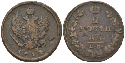 Россия 2 копейки 1813 ЕМ-НМ, Александр I (1801-1825) Биткин 353 медь 92-554