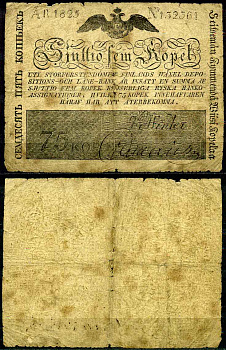 Россия для Финляндии 75 копеек 1825  Pick A26, Кардаков 15.1.53 бумага 10-2-6-2