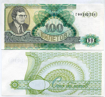 МММ 100 БИЛЕТОВ 1994 СЕРИЯ ГФ, МАВРОДИ, ВТОРОЙ ВЫПУСК, ВОДЯНОЙ ЗНАК ТИП 4, ПРОИЗВОДИТЕЛЬ Н.Т. ГРАФ, РАЗМЕР 150 Х 70 ММ. КАТАЛОГ ЦЕННИК МММ 14.7 бумага UNC (ПРЕСС) 504-6-3