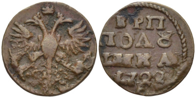 РОССИЯ ПОЛУШКА 1722 ВЕС 1,15 ГР. медь 633-324