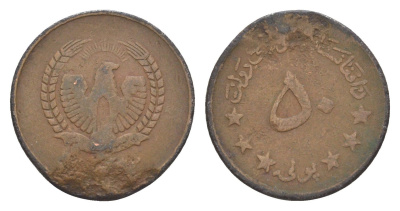 Афганистан 50 пул 1973 KM 976 сталь плакированная медью 4383-137