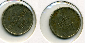 СССР 15 копеек 1962 эталон, П-1, 49 Федорин 725 медь никель цинк 417-131