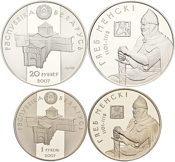 Беларусь 1 и 20 рублей 2007 Глеб Менски (Минский) серебро + медно-никель PROOF 01-057-32-42