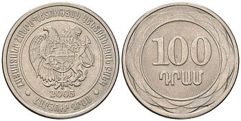 Армения 100 драмов 2003 KM 95 сталь плакированная никелем aUNC 4566-941
