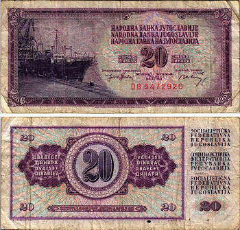 ЮГОСЛАВИЯ 20 ДИНАРОВ 1974 19 ДЕКАБРЯ 1974, 7 ЦИФР В НОМЕРЕ, ПОДПИСЬ 9, КОРАБЛЬ В ДОКЕ Pick 85 бумага 8518-43-2-2