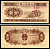 Китай 1 фен 1953 Pick 860 c бумага UNC 7551-20-1-2