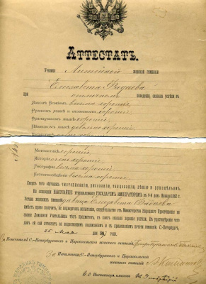 Россия аттестат 1893 ученицы Литейной Женской гимназии бумага 505-17