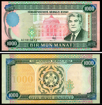 Туркменистан 1000 манатов 1995 президент Ниязов Pick 8, Сергеев 12 бумага UNC (пресс) 446-122-1-2