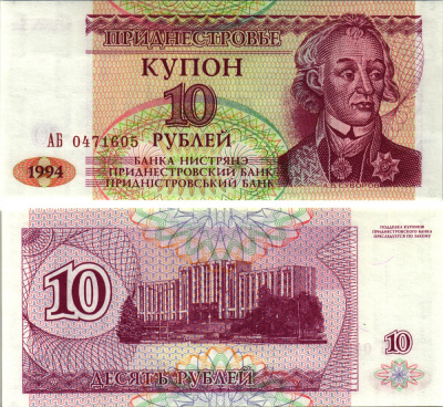 Приднестровье 10 купонов (рублей) 1994 серия АБ, Тирасполь, А. Суворов Pick 18, Сергеев 26 бумага UNC (пресс) 8613-39-3-1