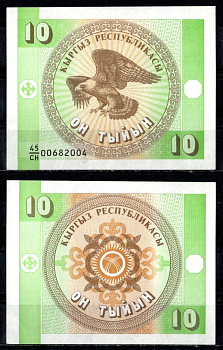 Киргизия 10 тыйын ND (1993) Pick 2 a бумага UNC (пресс) 7485-56-3-2