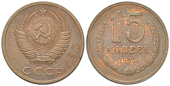 СССР 15 копеек 1956 Пробный чекан, клеймо номера сплава А30 Федорин 208, степень редкости Р-2 железо, плакированное медно-никелевым сплавом красного цвета, магнитное    00-819-07