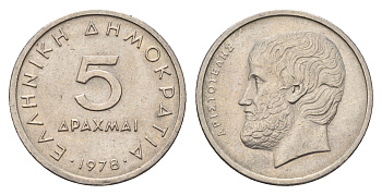 Греция 5 драхм 1978 Аристотель KM 118 медно-никель 92-711