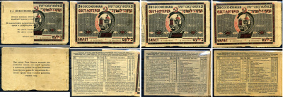 СССР, 2-я Всесоюзная ОЗЕТ-лотерея 50 копеек 1929 Общество земельного устройства трудящихся евреев. Книжка с тремя экземплярами лотерии, (номера подряд). Крайне редка!   бумага   451-191-1