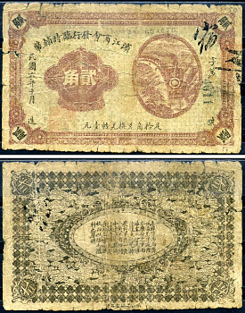 Китай 20 центов 1917 Китайская торговая палата Пинкян С 44-4 бумага 451-627-3