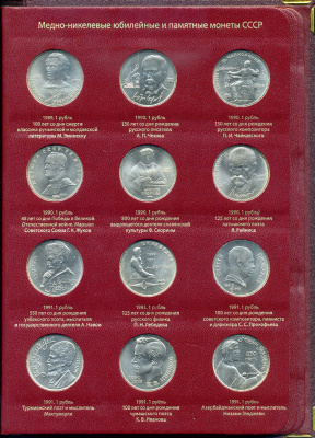 СССР набор из 64 юбилейных 1, 3 и 5 рублевых монет 1965-1991 в подарочном альбоме  медно-никель   00-00