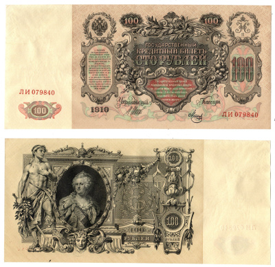 Россия 100 рублей 1910 (1910-1917) подписи: Шипов и Мец Pick 13 b (7), Горянов 1.17.27 бумага 6262-45-1-2