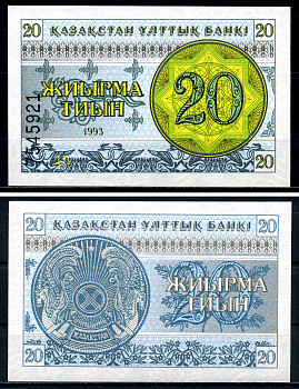 Казахстан 20 тыинов 1993 водяной знак снежинка, номер внизу Pick 5, Сергеев 5 бумага UNC (пресс) 446-68-3