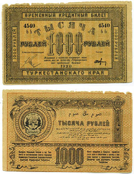 НАРОДНЫЙ БАНК В ТАШКЕНТЕ 1000 РУБЛЕЙ 1920 ВРЕМЕННЫЙ КРЕДИТНЫЙ БИЛЕТ ТУРКЕСТАНСКОГО КРАЯ, СЕРИЯ ББ № 4540, БЕЗ ВОДЯНОГО ЗНАКА Pick S1173, Кардаков К9.1.20 бумага 000-00-00
