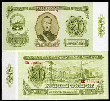 Монголия 20 тугриков 1981 Сухэ-Батор, электростанция, Улан-Батор Pick 46 a  бумага  UNC (пресс) 446-138-2