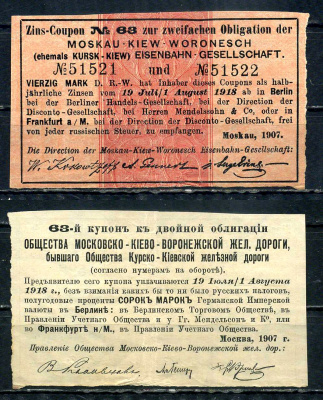 Бельгия, Московско-Киево-Воронежская железная дорога купон от облигации на выплату 40 марок по курсу дня бумага aUNC 8595-45-2-1