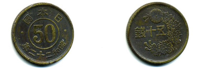 Япония 50 сенов 1947 22 год, Император Хирохито Сева (1926-1989) KM 69 латунь 46-457
