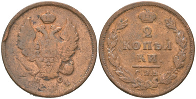 Россия 2 копейки 1811 СПБ-ПС, Александр I (1801-1825) Биткин 575 медь 113-1015