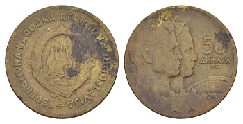 Югославия 50 динаров 1955 KM 35 алюминиевая бронза 4650-612