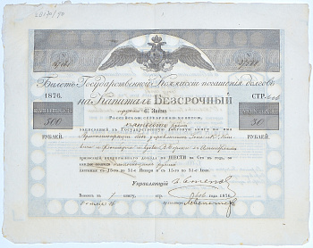 Россия Билет Государственной комиссии погашения долгов на капитал в 500 рублей с доходом 30 рублей. На имя Администрации под управлением Гопе и Ко, Кетвига и Фломберга и вдовы В. Борски в Амстердаме 1876 бумага 49-3-1