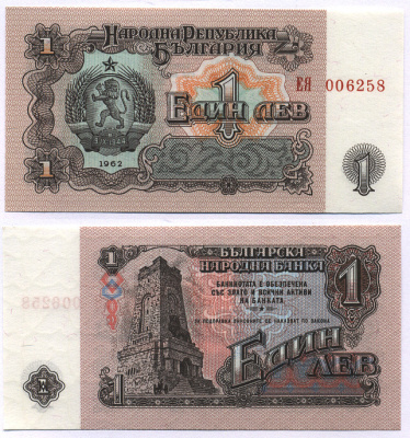 Болгария 1 лев 1962 монумент за оборону Шипки в 1877 году, ЕЯ 006258 Pick 88a бумага UNC (пресс) 8518-8-3-2