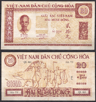 Вьетнам Северный 20 донг ND (1946) Хо Ши Мин. Водяные буйволы, крестьяне Pick 6 бумага 451-1290-3